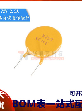 72V 2.5A PPTC 直插自恢复保险丝/保险管 72V 2500mA引脚间距10mm