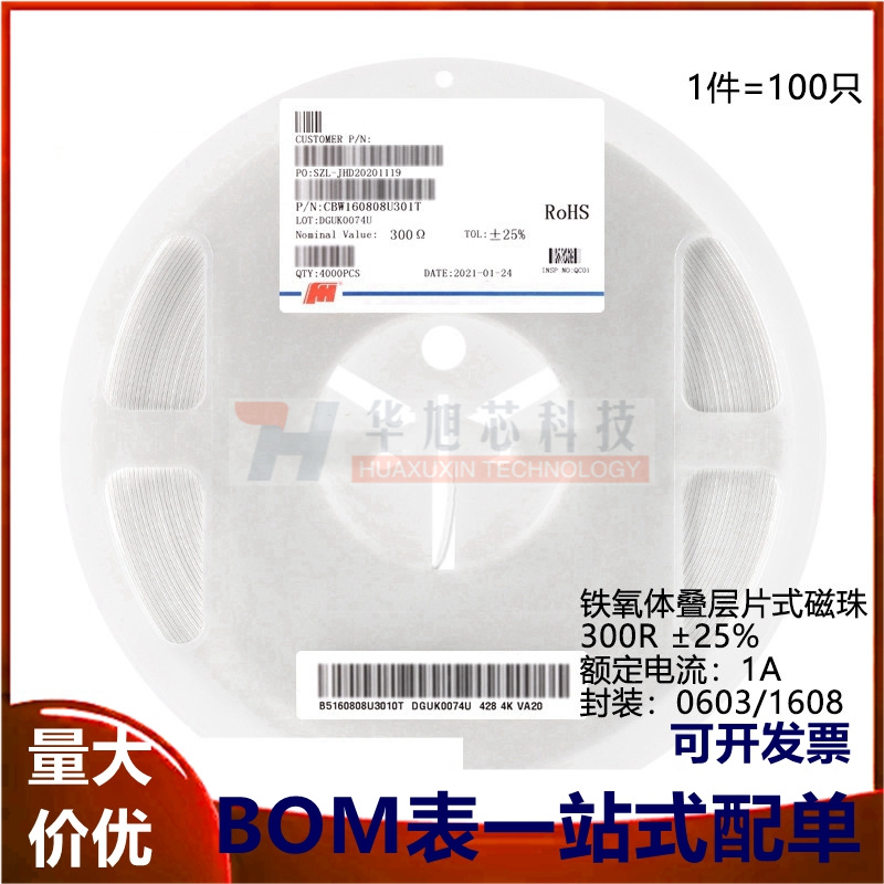 全新原装0603贴片磁珠 300R ±25% 1A CBW160808U301T（100只）