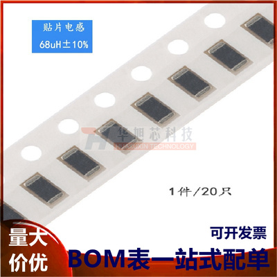 1206贴片电感 68UH ±10% EBLS3216-680K (20只）