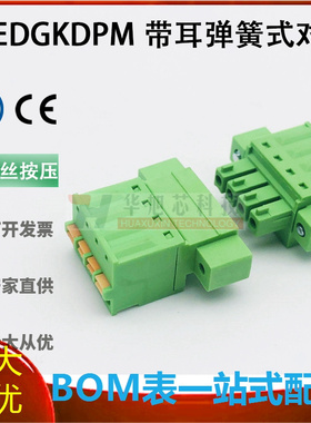 15EDGKDM-3.81法兰固定对插快速接线端子免螺丝弹簧按压式2EDGRKP
