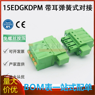 15EDGKDM-3.81法兰固定对插快速接线端子免螺丝弹簧按压式2EDGRKP