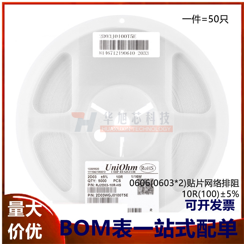 0606(0603*2)贴片网络排阻10R(100)±5%1/16W2D03WGJ0100T5E