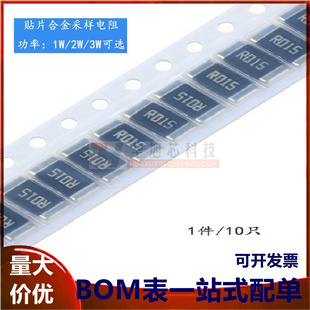 ±1% 2512 10只 0.015R 贴片合金采样电阻