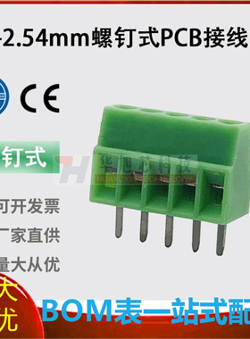 DG308接线端子128 2.54mm间距120螺钉式铜环保2P3P4P5P6P7P接插件