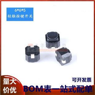6*6*5MM 无声微动开关 轻触开关 按键开关 （10只）