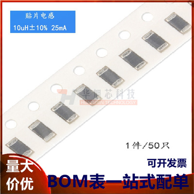 原装正品1206贴片电感 10uH ±10% 25mA CMI321609X100KT（50只）
