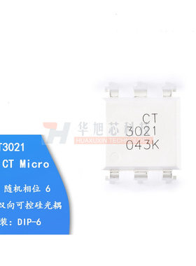 原装正品 CT3021 DIP-6 随机相位光电耦合器芯片 兼容MOC3021