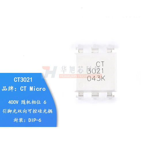 原装正品 CT3021 DIP-6 随机相位光电耦合器芯片 兼容MOC3021