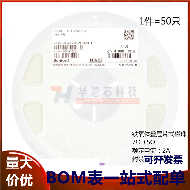 原装正品0805贴片磁珠 7R 7欧 ±5Ω 2A GZ2012D070TF（50只）