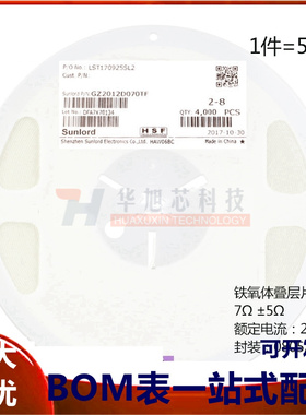 原装正品0805贴片磁珠 7R 7欧 ±5Ω 2A GZ2012D070TF（50只）