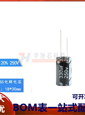优质 直插电解电容 250V 330UF &plusmn;20%体积 18*30MM