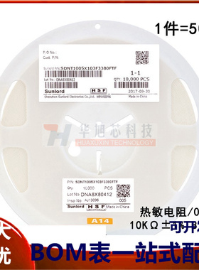 0402贴片热敏电阻 10KΩ ±1% B:3380 SDNT1005X103F3380FTF 50只