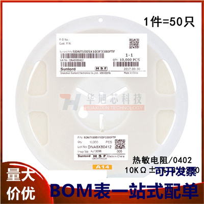 0402贴片热敏电阻 10KΩ ±1% B:3380 SDNT1005X103F3380FTF 50只
