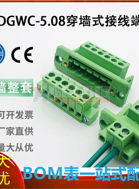 穿墙式2EDGWC-5.08mm免焊对接带法兰插拔式接线端子固定专用框架