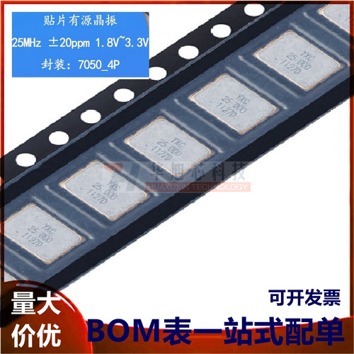 7050贴片有源晶振 25MHz ±20ppm 1.8V~3.3V OT705025MJBA4SL