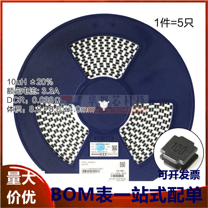 8040贴片 10uH ±20% SWPA8040S100MT 线绕SMD功率电感（5只）