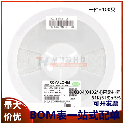 0804(0402*4)贴片网络排阻51K(513)&plusmn;5%1/16W4D02WGJ0513T