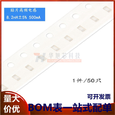 原装0603贴片高频电感 8.2nH ±5% 500mA SDCL1608C8N2JTDF 50只