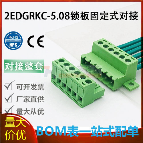 免焊对接2EDGRKC-5.08mm插拔式接线端子带锁版固定式对接整套2-24