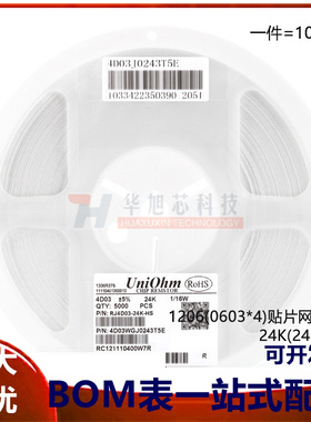 1206(0603*4)贴片网络排阻24K(243)±5%1/16W4D03WGJ0243T5E