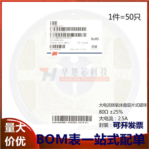 原装正品0805贴片磁珠 80R 80欧 ±25% 大电流2.5A CBW201209U800