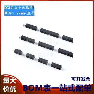 DC3-6/8/10/12/14/16-50P 直针 1.27mm间距简易牛角插座IDC连接器