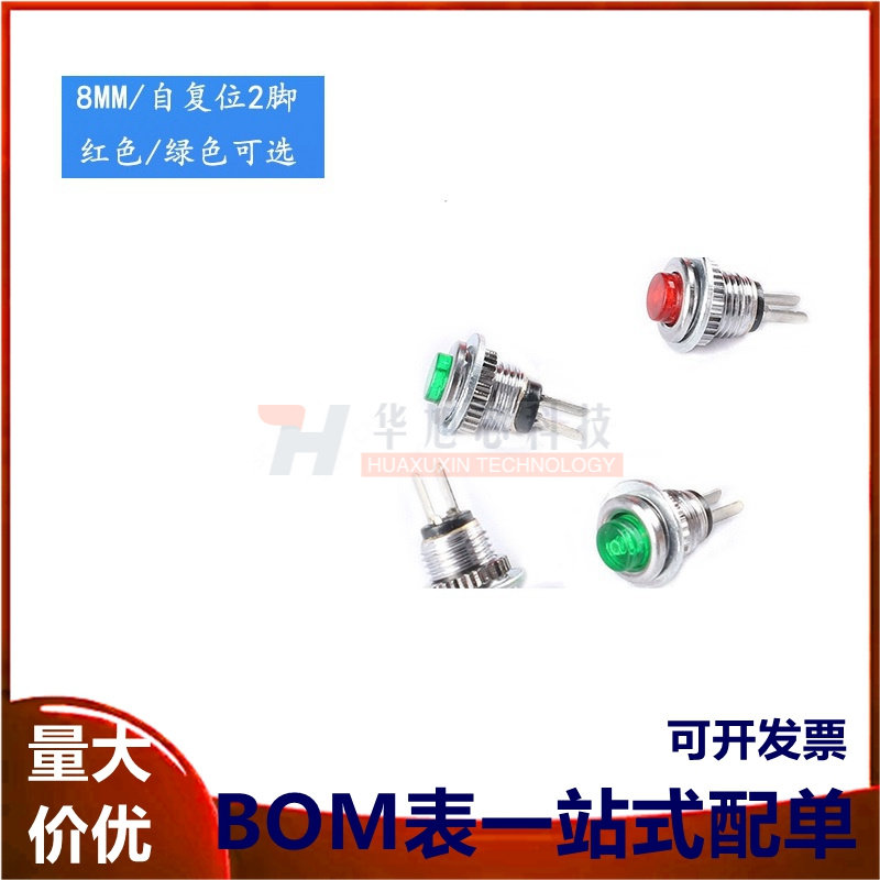 DS-101按钮开关 2脚无锁自复位 8MM圆形电源启动按钮开关 红/绿色
