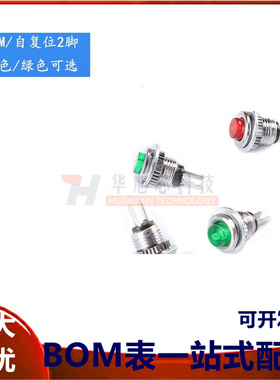 DS-101按钮开关 2脚无锁自复位 8MM圆形电源启动按钮开关 红/绿色