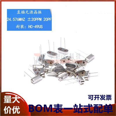 直插无源晶振/HC-49US 24.576MHZ 20PPM 20PF X49SD24576MSD2SC