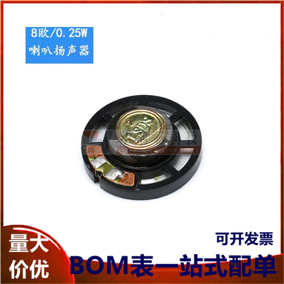 直径 29MM 8欧 0.25W 0.25瓦 小喇叭 扬声器