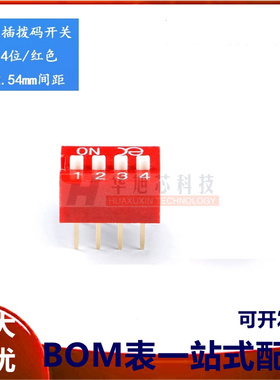 原装 DSWB04LHGET 2.54mm间距4位直插拨码开关/拨动编码开关/红色