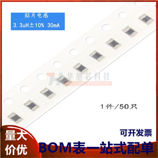 原装正品0805贴片电感3.3uH ±10% 30mA SDFL2012Q3R3KTF（50只）