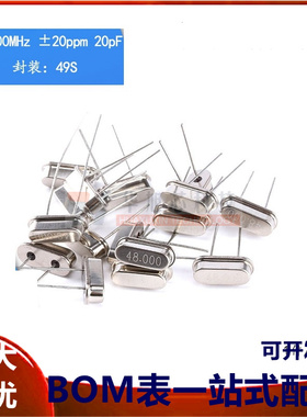 晶体 （48.000MHz）49S型无源晶振 48M （10只）