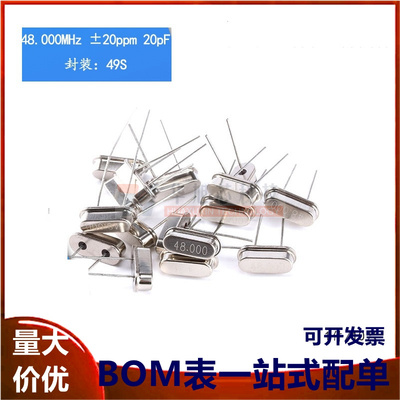 晶体 （48.000MHz）49S型无源晶振 48M （10只）