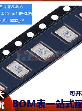 5032贴片有源晶振 16MHz ±20ppm 1.8V-3.3V OT503216MJBA4SL