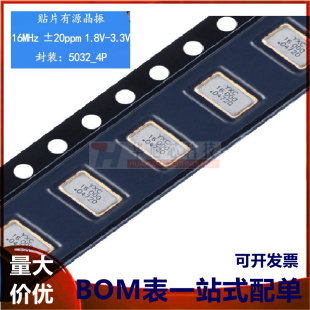 5032贴片有源晶振 16MHz ±20ppm 1.8V-3.3V OT503216MJBA4SL