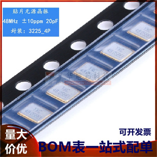 3225贴片无源晶振/YSX321SL 48MHZ 10ppm 20PF X322548MSB4SI 4脚