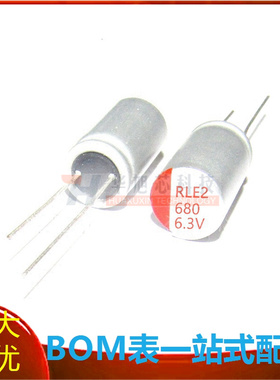 固态电容 6.3V680UF 体积:6.3x8 680UF/6.3V 直插固态电解电容