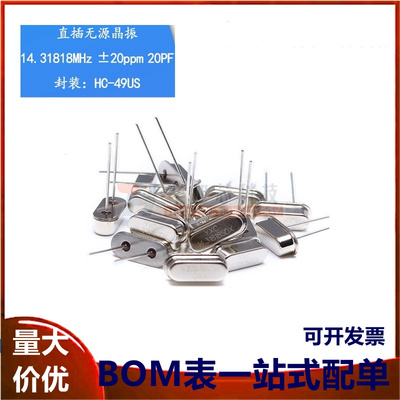 直插无源晶振HC-49US14.31818MHz 20ppm 20PF X49SD1431818MSD2SC