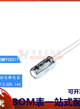 原装正品16V 100uF ±20% 16YXJ100MFFC5X11直插电解电容（10只）