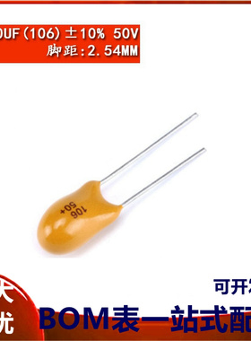 直插钽电容 50V 10UF（106K）精度±10% 2.54MM脚距