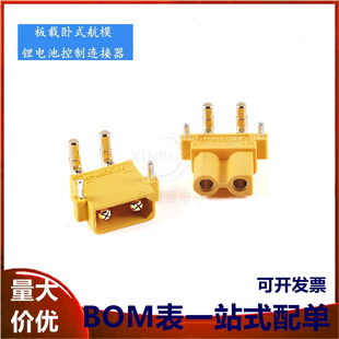 公 航模锂电池控制器连接器插头 母头板载卧式 正品 原装 XT30PW