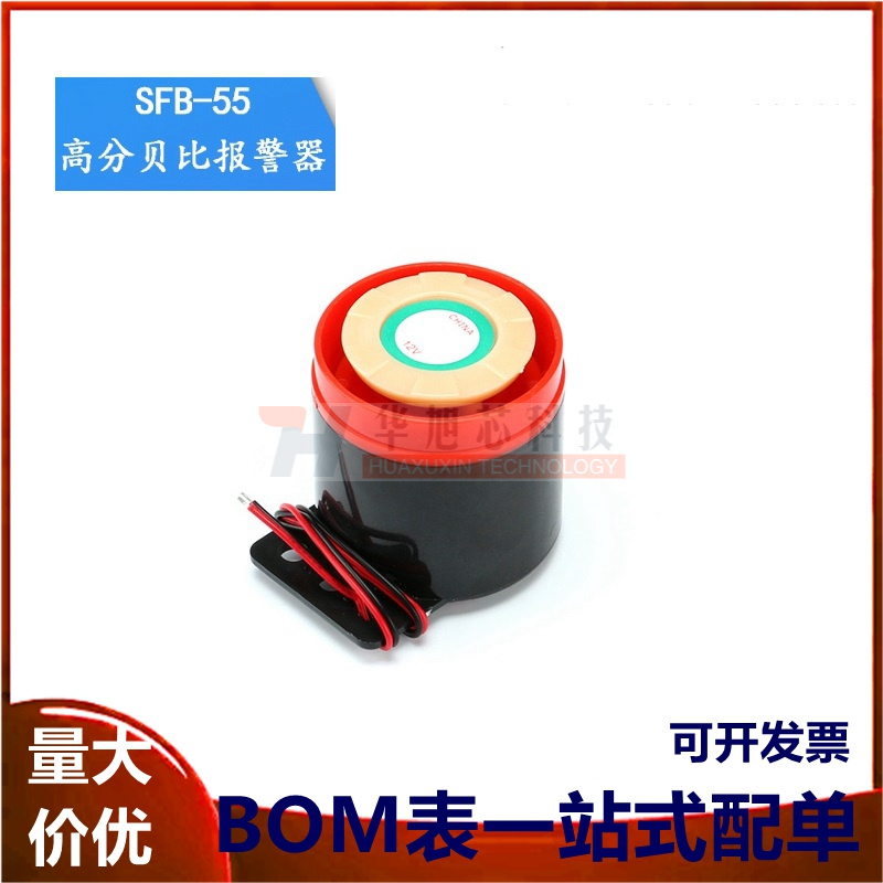 高分贝报警器 XHD SFB-55 DC6-12V 24V 220V  蜂鸣器 喇叭 防盗器