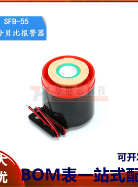 高分贝报警器 XHD SFB-55 DC6-12V 24V 220V  蜂鸣器 喇叭 防盗器