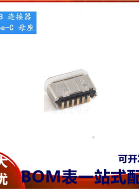 防水Type-C母座 6PIN 立贴型 浸水级防水IPX7超薄型