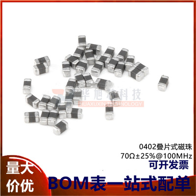 0402贴片磁珠 70R 70欧 200mA &plusmn;25% 100MHz (50只）