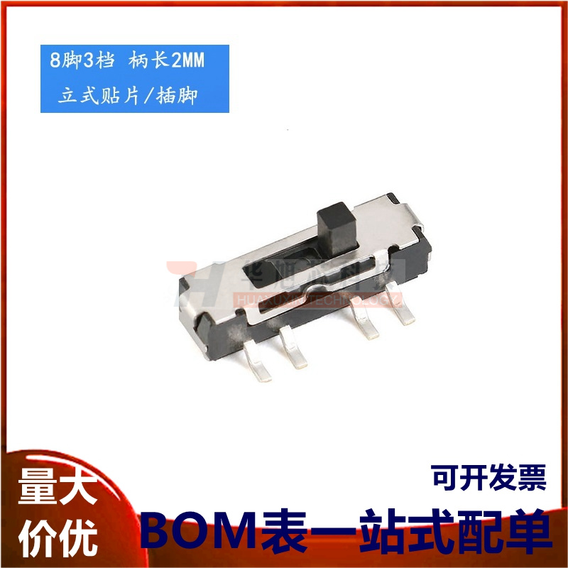 拨动开关 13*3.5*3.5mm 8脚3档 柄长2MM 立式贴片/插脚 10只