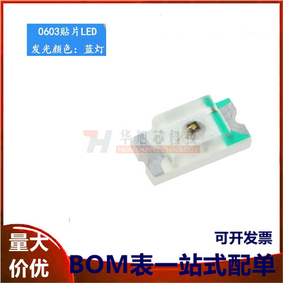 原装正品 0603贴片LED灯 高亮蓝色 蓝光发光二极管 （20只）
