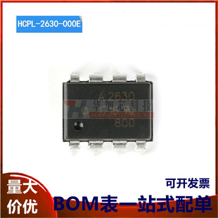 2630 HCPL 000E DIP 高CMR高速TTL兼容光电耦合器芯片 原装 正品