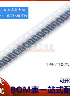 2512 贴片合金采样电阻 0.06R ±1% 1W 2W 3W（10只）